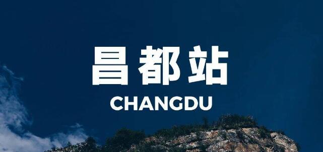 邯鄲到昌都地區(qū)物流公司-邯鄲至昌都地區(qū)專線快速安全的運(yùn)輸服務(wù)