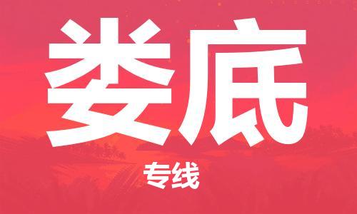邯鄲到婁底物流專線-貨運(yùn)直達(dá)-直送各區(qū)域-專業(yè)物流管理服務(wù)