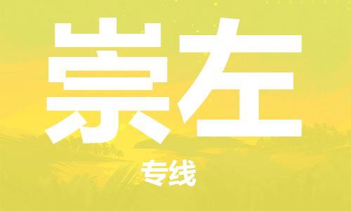 邯鄲到崇左物流專線-貨運直達-直送各區(qū)域-專業(yè)物流管理服務