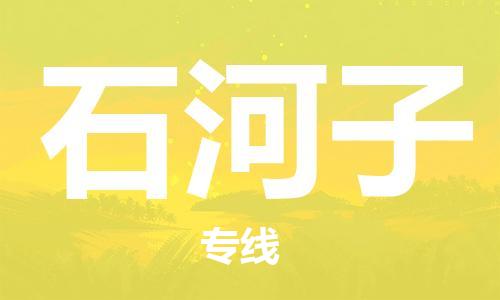 邯鄲到石河子物流專線-貨運直達-直送各區(qū)域-專業(yè)物流管理服務(wù)