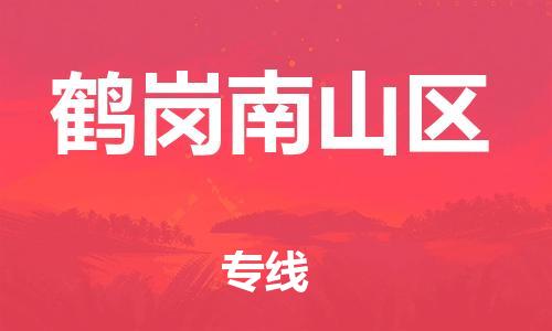 邯鄲到鶴崗南山區(qū)物流公司-特種貨物運(yùn)輸專線-實(shí)時(shí)跟蹤