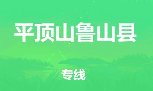 邯鄲到平頂山魯山縣物流公司-大型設(shè)備運(yùn)輸專線-全境輻射